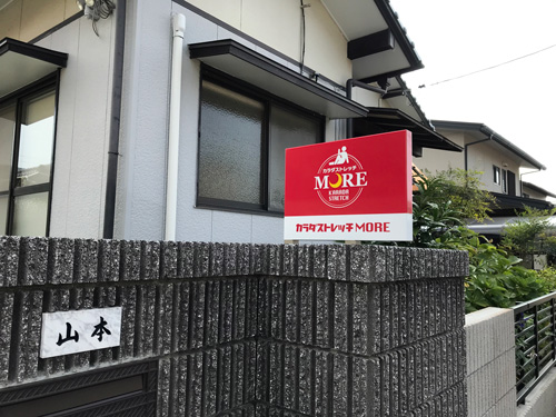 下関　カラダストレッチMORE